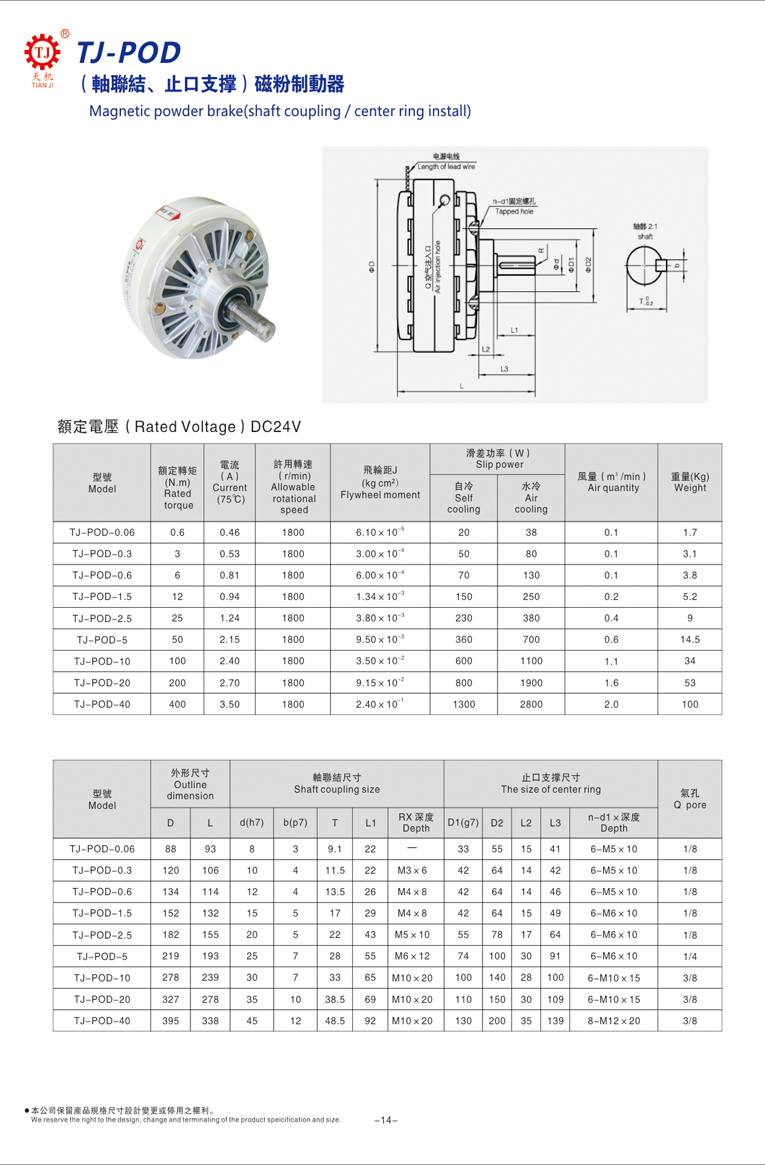 單出軸磁粉制動器參數