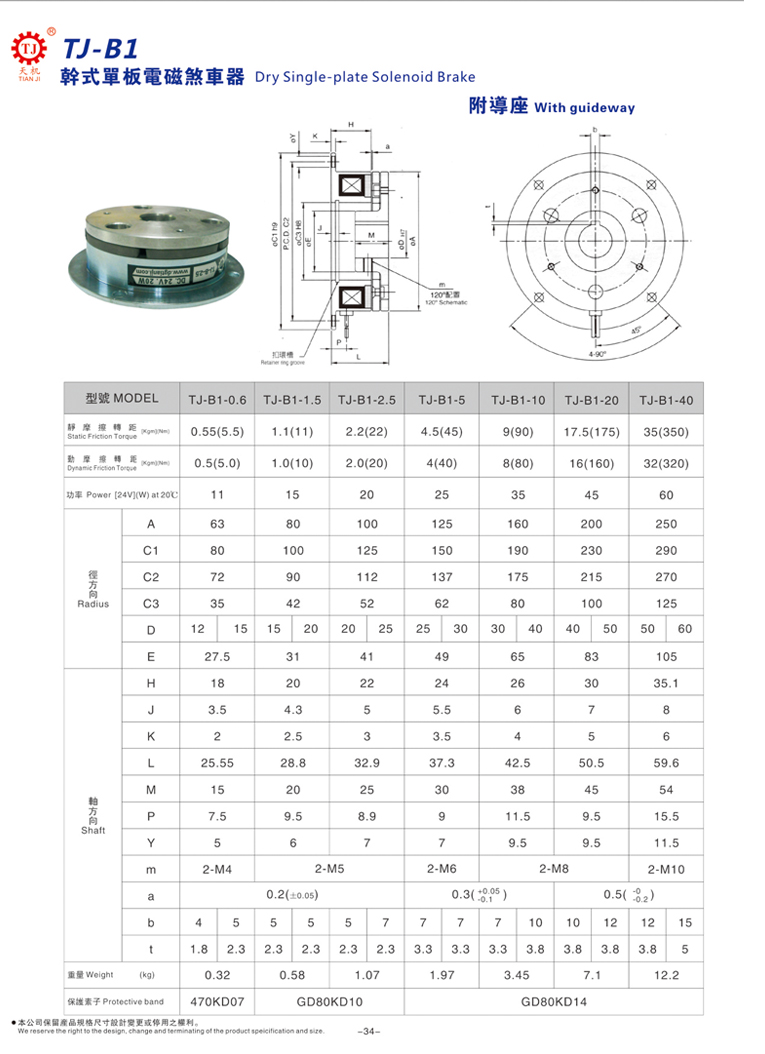 電磁制動器選型