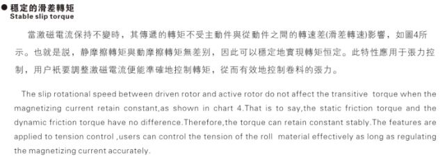 雙軸磁粉離合器調節轉速的方法