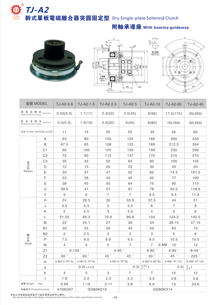 內軸承式電磁離合器