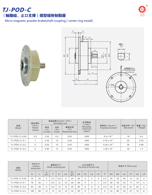 微型磁粉制動器參數表