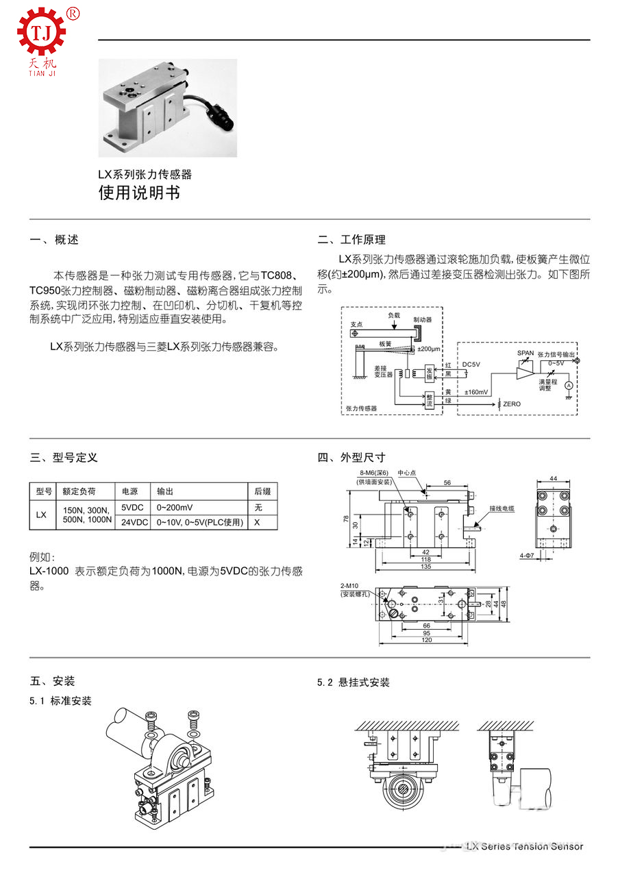 張力傳感器尺寸參數