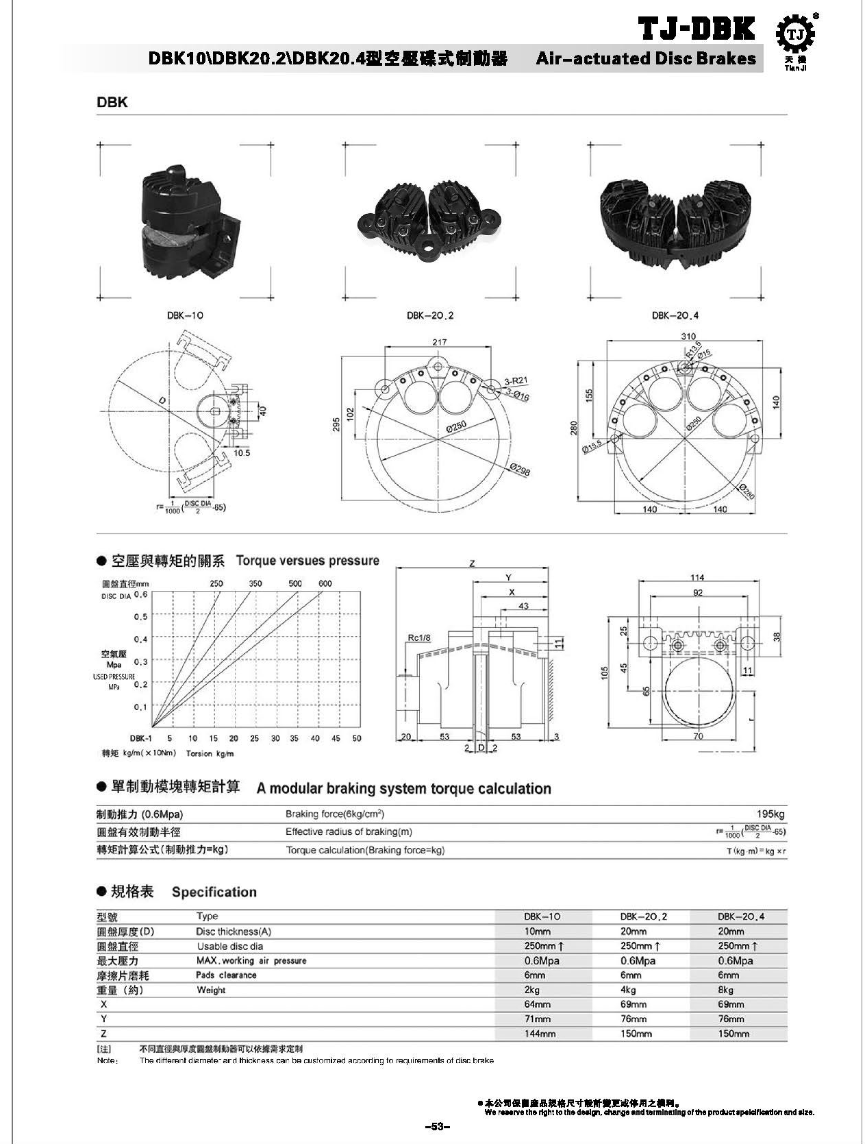 空壓碟式制動器