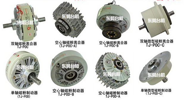 磁粉制動器剎車器